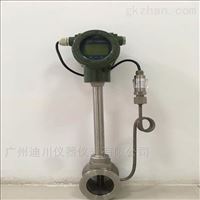 LUGB廣州迪(di)川304不鏽鋼材質渦(wo)街流量計