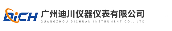 廣州迪川儀(yí)器儀表有限(xian)公司